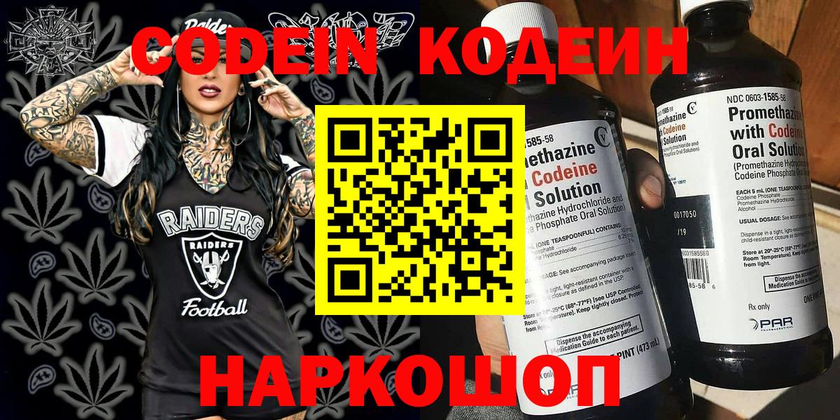 Кодеиновый сироп Lean Purple Drank  Вход с VPN  Киржач 