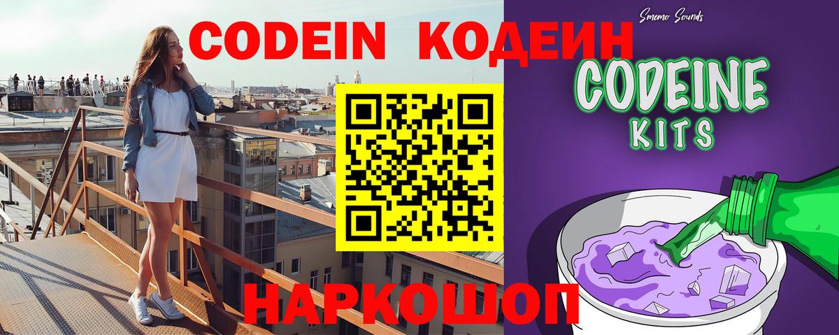 Кодеиновый сироп Lean напиток Lean (лин) Киржач