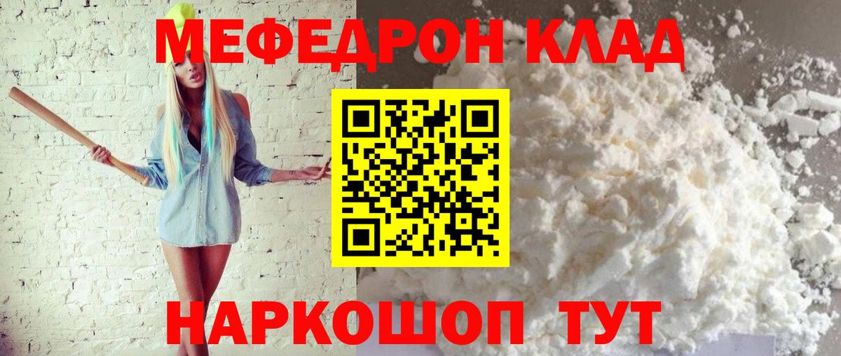 Мефедрон кристаллы Киржач